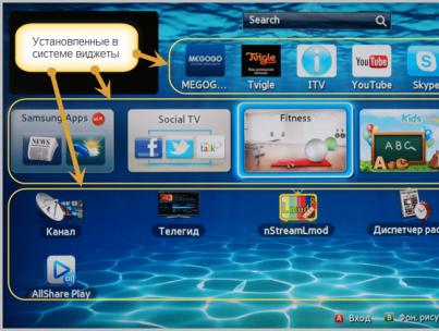 Widgets for Samsung smart TV