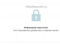 Как да заобиколите черния списък в Odnoklassniki Този потребител ви добави в черния списък